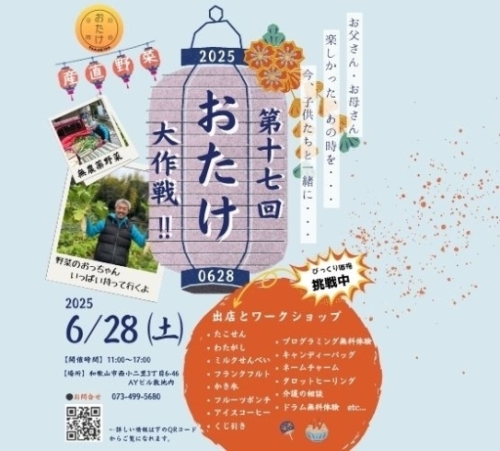 第17回　おたけ大作戦!!