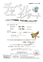 チャペルコンサート　マリンバ福代亜弥とピアノ小泉裕美によるコンサート