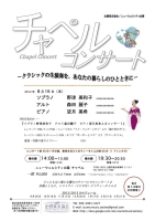 チャペルコンサート　ソプラノ野津美和子、アルト森田麗子、ピアノ望月美希によるコンサート