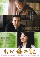 シネサロン・和光第28回上映会「わが母の記」