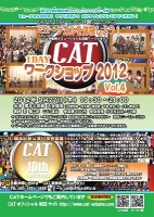 CATの一日体験ミュージカルワークショップ2012　Vol.4
