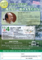 佐藤康行　出雲講演会