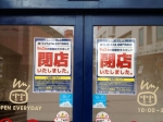 TSUTAYA京阪門真駅店が閉店しちゃいました