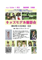 キッズ撮影会