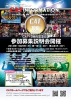 CAT 10周年記念公演参加募集説明会　開催