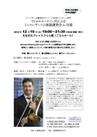 オールボー交響楽団（デンマーク）首席トロンボーン奏者 ミヒャエル・マソン氏によるミニコンサートと楽器講習会 in 出雲