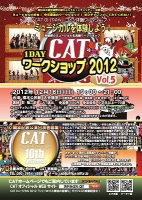 CATの一日体験ミュージカルワークショップ2012　Vol.5