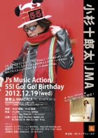小杉十郎太「J's Music Action 55!Go!Go!Birthday 」ライブ