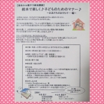 「春休み・親子で参加講座」絵本で楽しく・子どものためのマナー