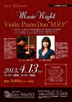 Music Night　バイオリン・ピアノデュオ「ミール」