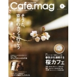雑誌　Cafe.mag 5月号