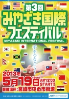 第3回手をつなごう！宮崎国際フェスティバル