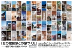 「北の住まいを建築家とつくろうVol.5」発売記念トークイベント