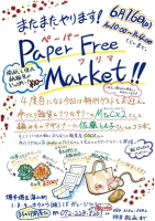 Paper Free Market！
