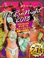 HOT RIO NIGHT 2013～カーニバルを楽しむ・HOTな夏の夜～