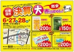服部の処分市