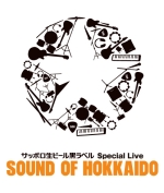 サッポロ生ビール黒ラベル★Special Live「ＳＯＵＮＤ ＯＦ ＨＯＫＫＡＩＤＯ　2013」