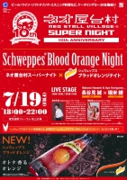 ネオ屋台村スーパーナイト × Schweppes Blood Orange Night