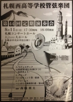 北海道札幌西高等学校管弦楽団　第44回定期演奏会