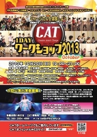 CATの一日体験ミュージカルワークショップ2013　October