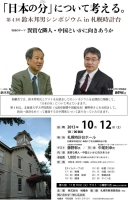 第4回鈴木邦男シンポジウムin札幌時計台