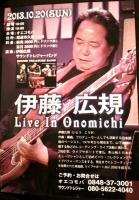 伊藤広規　Live in onomichi