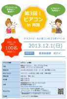 ビアコン第3回in両国2013-12-01　クラフトビール×街コン＋ミニセミナー