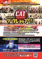 CATの一日体験ミュージカルワークショップ2013　November