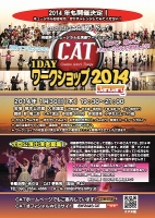CATの一日体験ミュージカルワークショップ2014　January