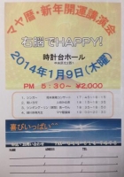 マヤ暦・新年開運　講演会～右脳でHAPPY～
