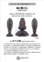 歴史館ゼミナール　佐賀城下の仏像 　