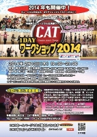 CATの一日体験ミュージカルワークショップ2014　February