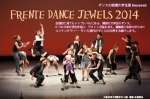 フレンテ・ダンス・ジュエルズ2014