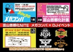 4月12日（土）第2回「富山首都化ナイト」VIP`s×パンティーカウボーイ×BADASS・コラボ　メガコンパ＆DJパーティー