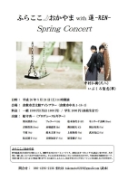 ふらここおかやまwith蓮ーRENー　Spring　Concert