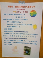 妊娠中・産後ママ集合　Love＆Birth　ママニティ―クラス