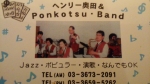 ヘンリー奥田＆ポンコツ・Band