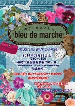 手芸品即売会 Bleu De Marche フリマ まいぷれ 長崎市 時津町 長与町