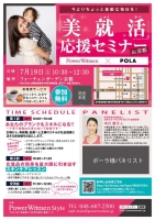 POLA主催「美就活」応援セミナー in浜松