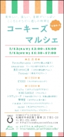 コーキーズマルシェvol.1