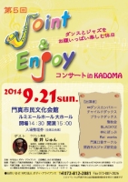 第5回 JOINT & ENJOY コンサート in KADOMA