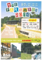森の中で夏を楽しもう☆THE FARMフェス