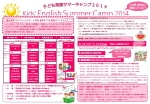 Kids' English Summer Camp 2014 ～子ども英語サマーキャンプ2014～