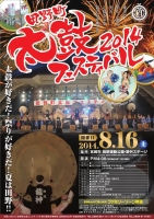 田野町太鼓フェスティバル2014
