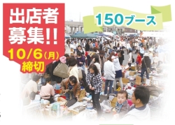 第32回わくわくフリーマーケット フリマ まいぷれ 枚方市