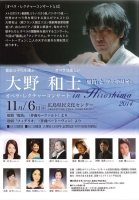 －『魔笛』と『フェデリオ』－  大野和士オペラ・レクチャーコンサートin 広島2014