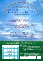 癒しの祭典　Rainbow Paradise