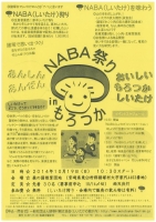 NABA祭り in もろつか