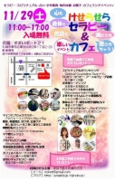 第2回けせらせらセラピーカフェイベント