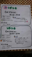 ☆★☆レガーレ会☆★☆